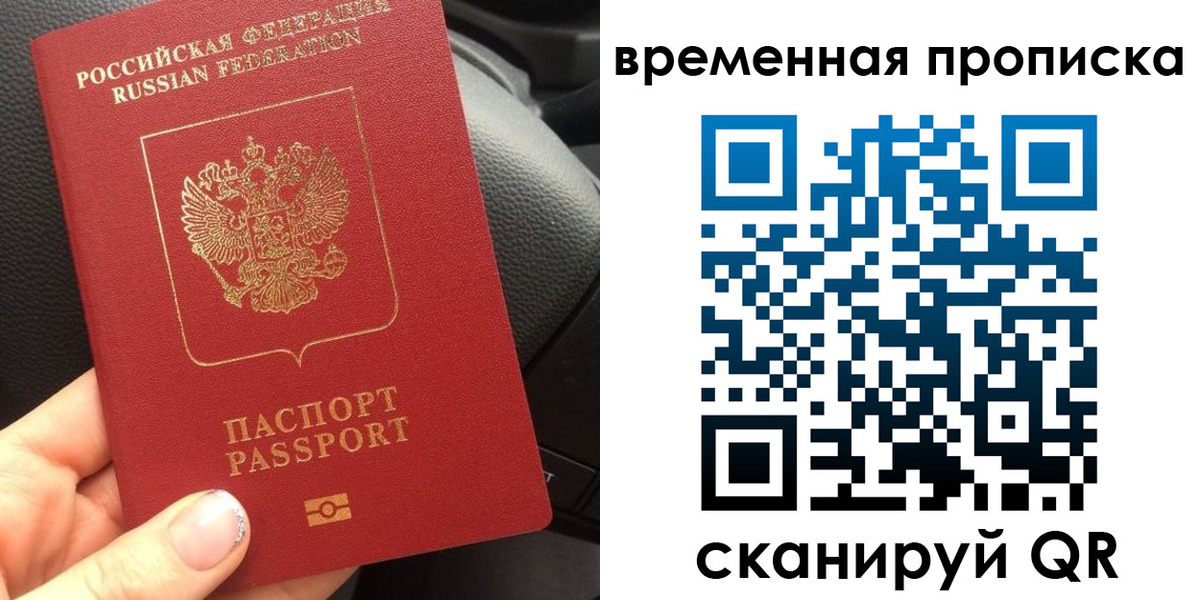временная регистрация 2025 в Донецке