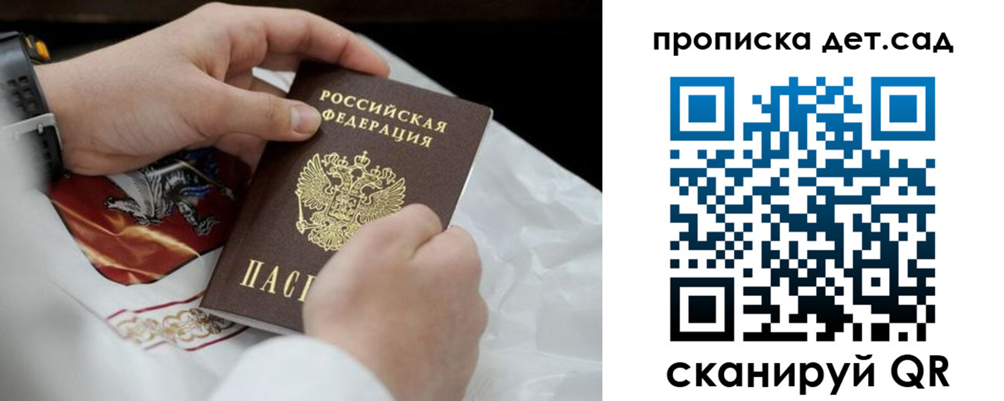 прописка для работы в Донецке