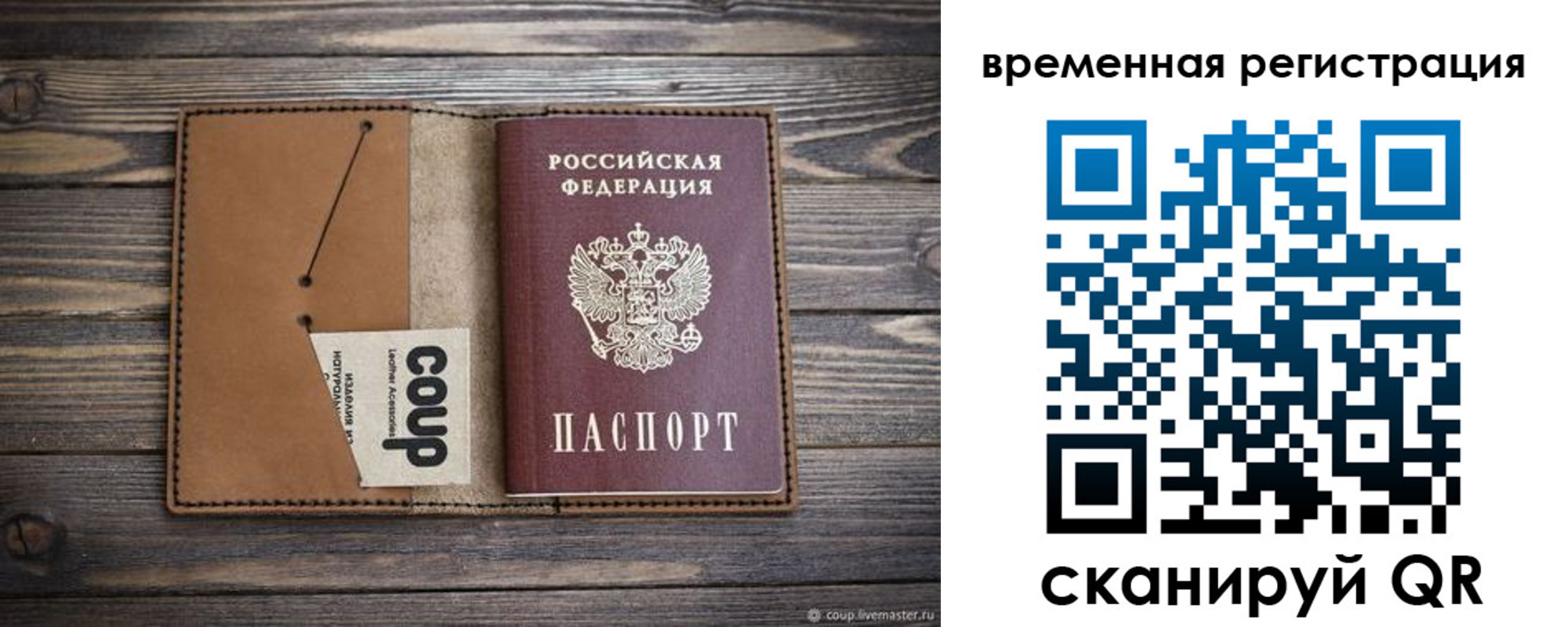 прописка законно в Донецке