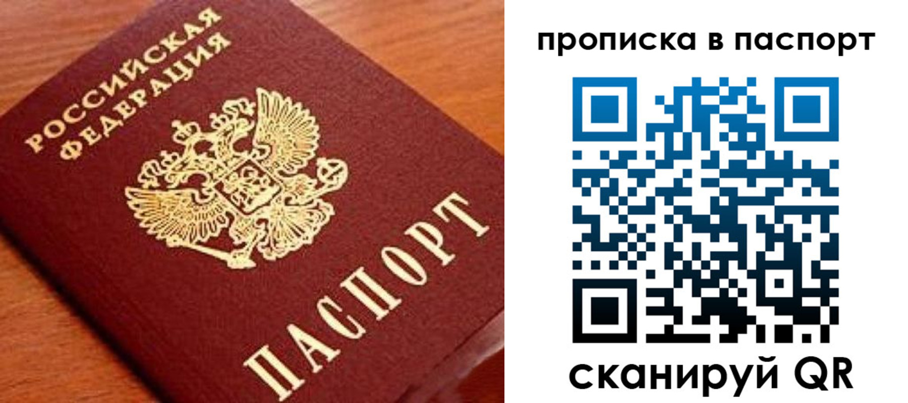 временная регистрация надежно в Донецке
